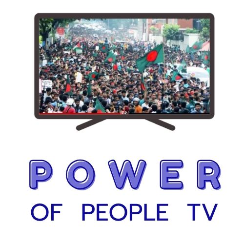 পাওয়ার অফ পিপল টিভি (2)